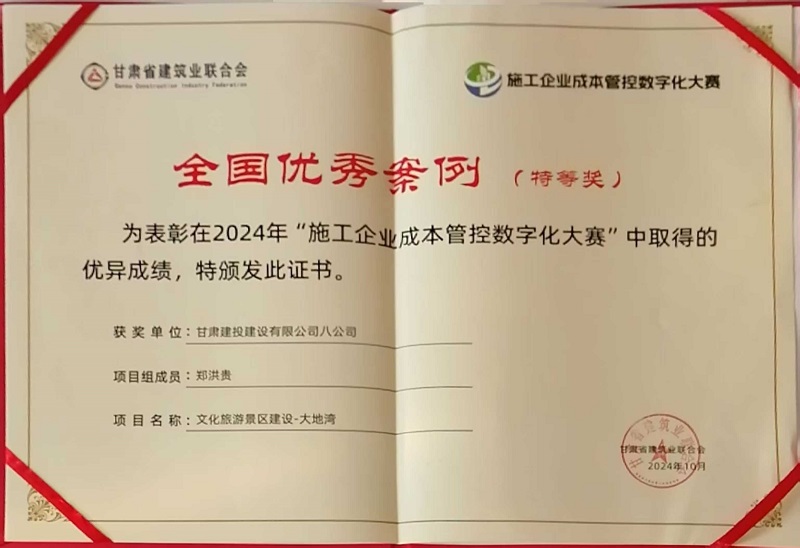 全國優(yōu)秀案例（特等獎(jiǎng)） 鄭洪貴.jpg