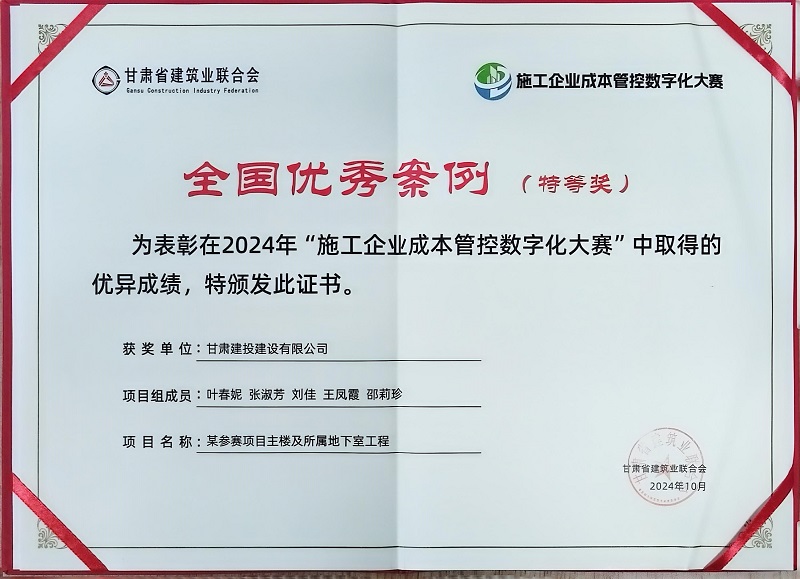 九公司全國優(yōu)秀案例（特等獎(jiǎng)）  個(gè)人.jpg