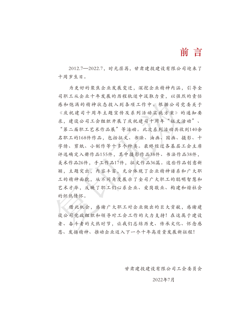 甘肅建投建設(shè)公司慶祝建司十周年作品集_03.png