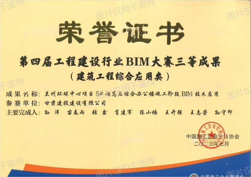 蘭州環(huán)球中心項目5%23 超高層綜合辦公樓施工階段BIM技術(shù)應(yīng)用_00(1).png