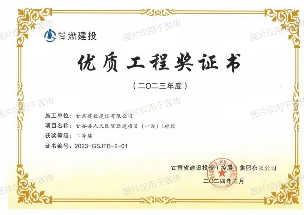 甘谷縣人民醫(yī)院遷建項目(一期)1標段（建投杯優(yōu)質(zhì)工程）(1).png